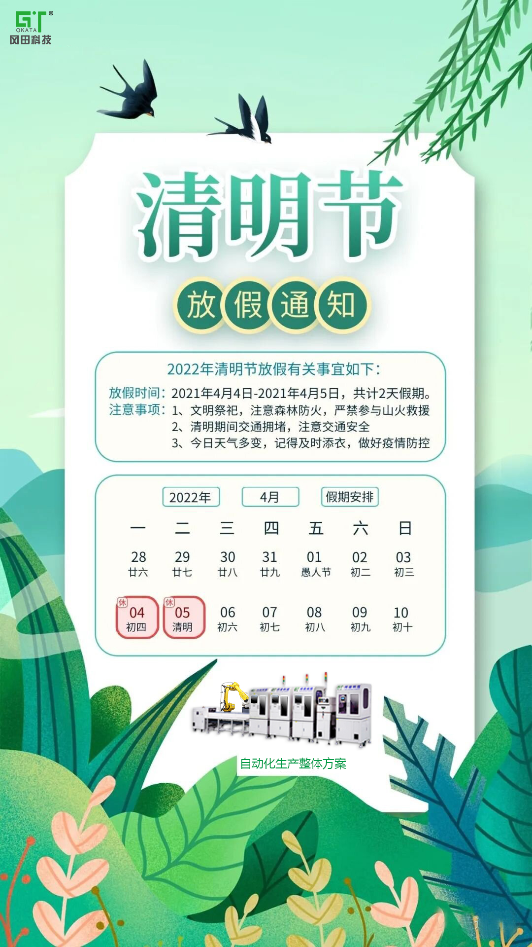 廣東黄金城集团清明節放假通知